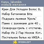 My Wishlist - kuzya_lakomkin