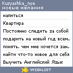 My Wishlist - kuzyashka_nya