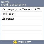 My Wishlist - kuzzja