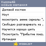 My Wishlist - kuzzzne4ik