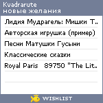 My Wishlist - kvadrarute