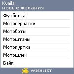 My Wishlist - kvailai