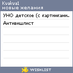 My Wishlist - kvakva1