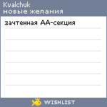 My Wishlist - kvalchuk