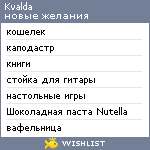 My Wishlist - kvalda