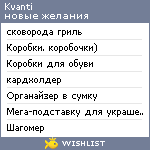 My Wishlist - kvanti