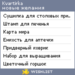 My Wishlist - kvartirka