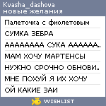 My Wishlist - kvasha_dashova