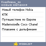 My Wishlist - kvashneva_sv