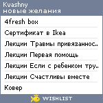 My Wishlist - kvashny