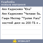 My Wishlist - kvashonka