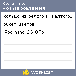 My Wishlist - kvasnikova