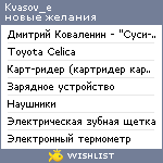 My Wishlist - kvasov_e