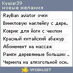 My Wishlist - kvazar39