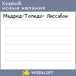 My Wishlist - kvazivolk