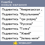 My Wishlist - kveetka