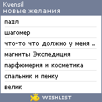 My Wishlist - kvensil