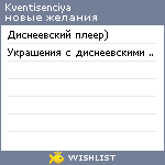 My Wishlist - kventisenciya