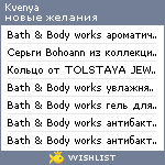 My Wishlist - kvenya