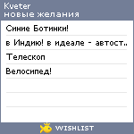 My Wishlist - kveter