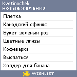 My Wishlist - kvetinochek