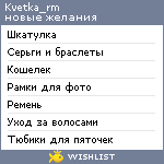 My Wishlist - kvetka_rm