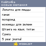 My Wishlist - kviiiito4ka