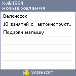 My Wishlist - kviki1984