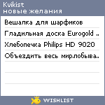 My Wishlist - kvikist