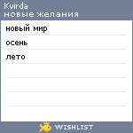 My Wishlist - kvirda