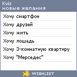 My Wishlist - kvis