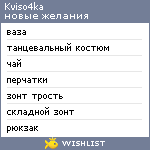 My Wishlist - kviso4ka