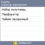 My Wishlist - kvisty