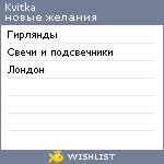 My Wishlist - kvitka