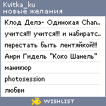 My Wishlist - kvitka_ku