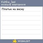 My Wishlist - kvitka_lavi