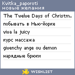 My Wishlist - kvitka_paporoti