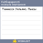 My Wishlist - kvitkapaporoti