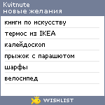 My Wishlist - kvitnute