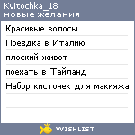 My Wishlist - kvitochka_18