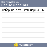 My Wishlist - kvitsinskaya