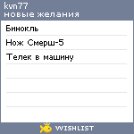 My Wishlist - kvn77