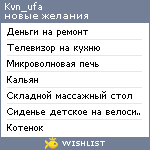 My Wishlist - kvn_ufa