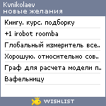 My Wishlist - kvnikolaev