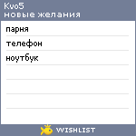 My Wishlist - kvo5