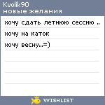 My Wishlist - kvolik90