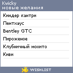 My Wishlist - kwicky