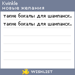 My Wishlist - kwinkle