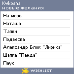 My Wishlist - kwkosha