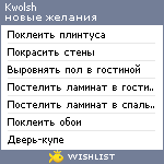 My Wishlist - kwolsh